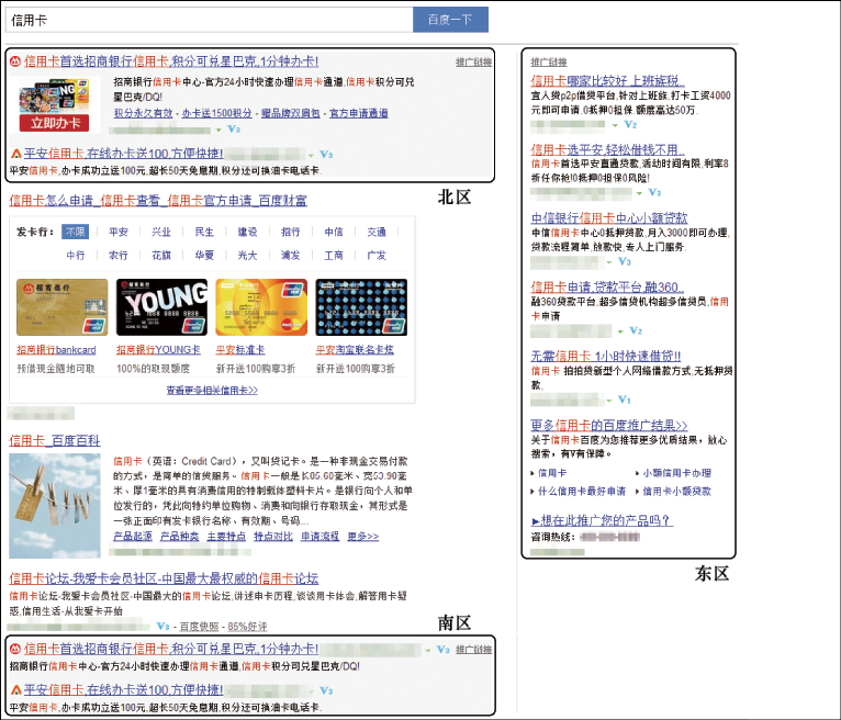 图6-2　搜索广告竞价位置示例