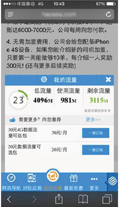 图17-10　手机上的流量劫持示例