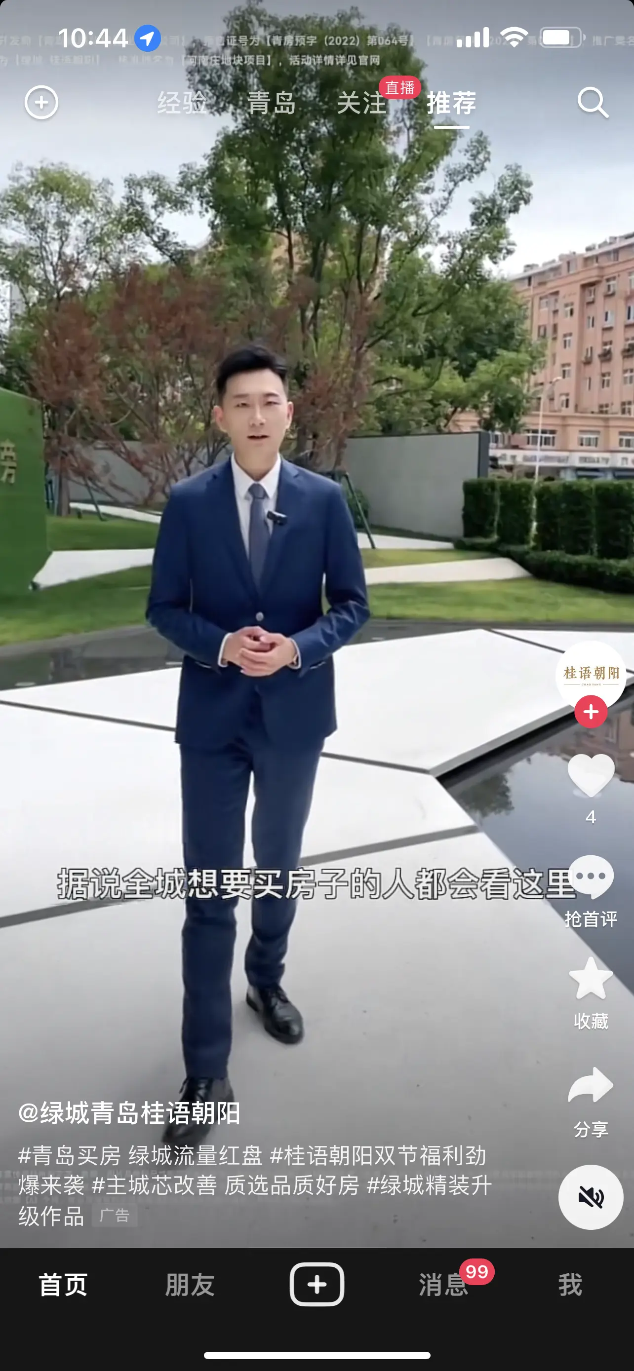 通投广告：在Feed流内展示（打开抖音后的默认推荐界面）