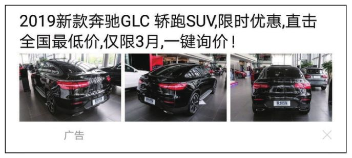 图5-11　某汽车行业广告主信息流广告创意