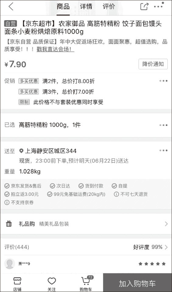 图1-1 京东详情图截图