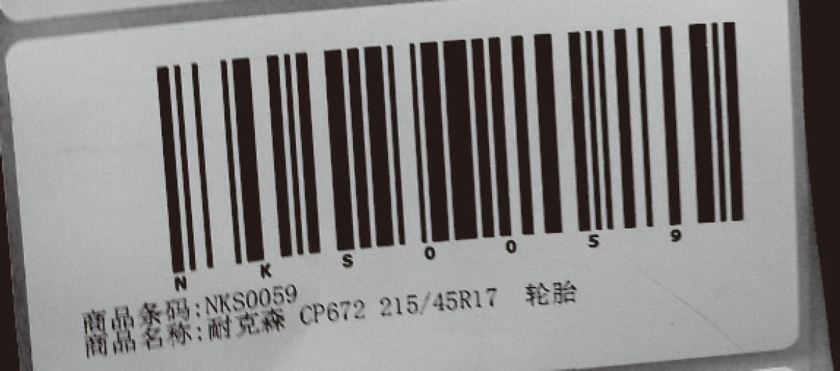 图9-5 仓库条形码